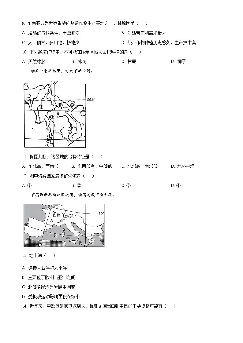 山东省枣庄市峄城区2023—2024学年七年级下学期期中质量检测地理试题（原卷版+解析版）03