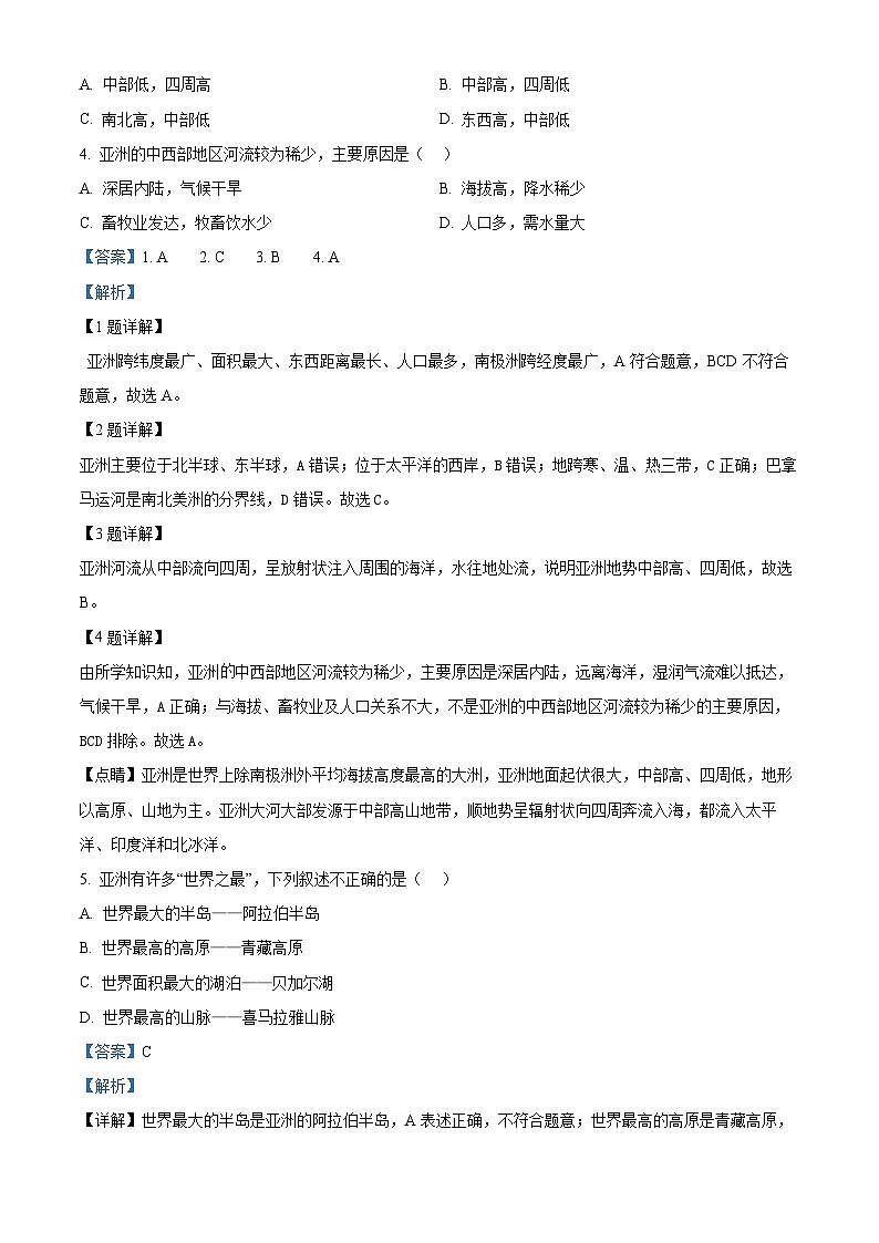 云南省昭通市绥江县2023-2024学年七年级下学期期中地理试题（解析版）第2页