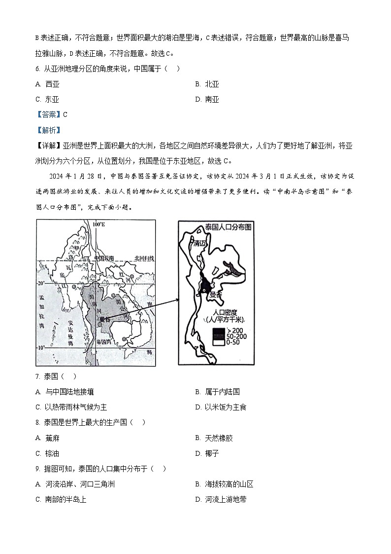 云南省昭通市绥江县2023-2024学年七年级下学期期中地理试题（解析版）第3页
