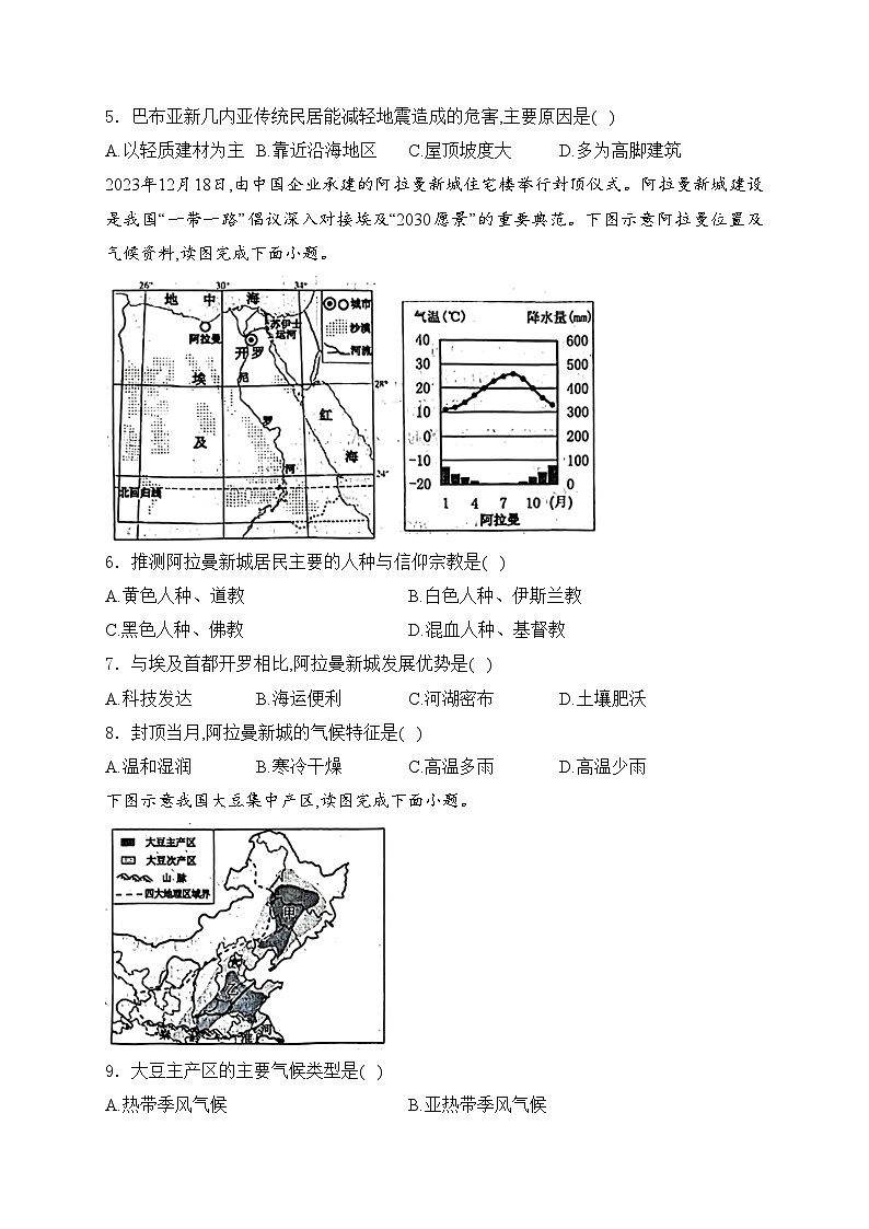 福建省宁德市2024年中考一模地理试卷(含答案)02