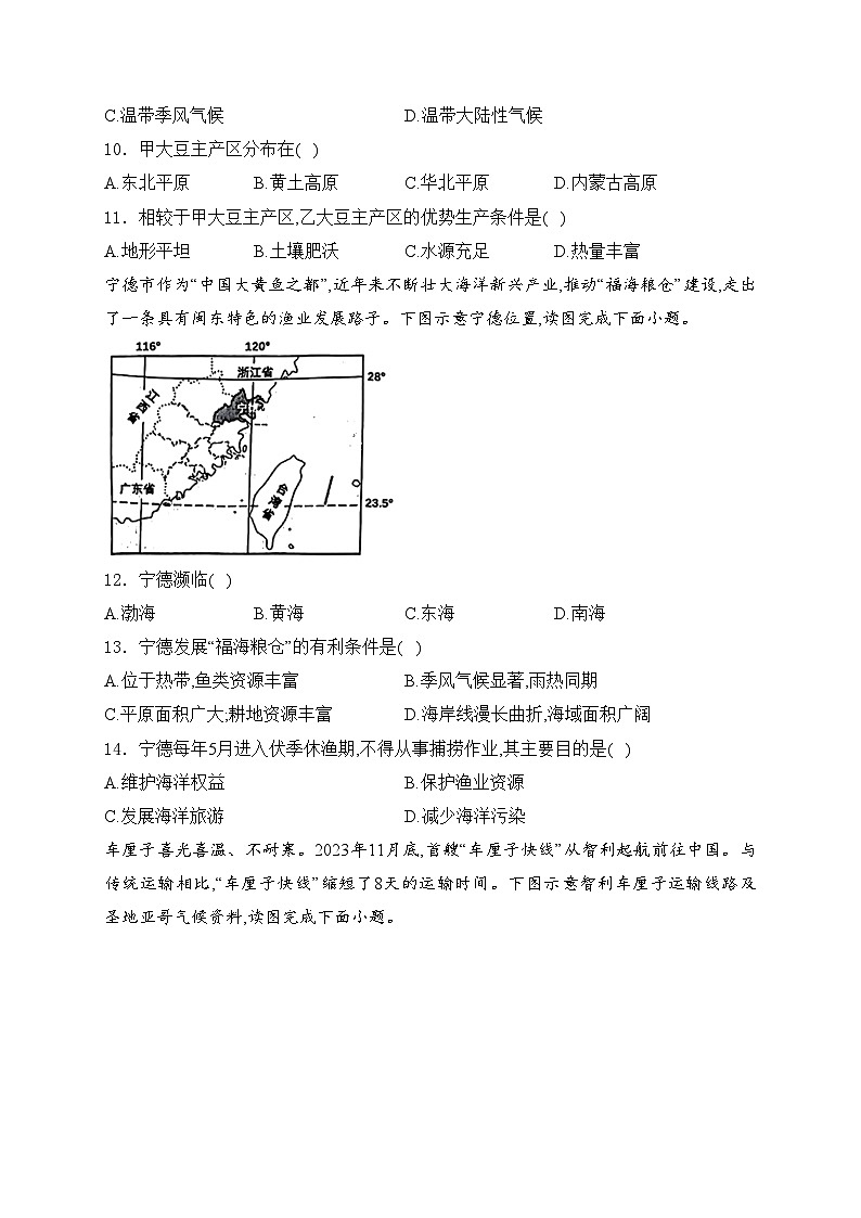 福建省宁德市2024年中考一模地理试卷(含答案)03