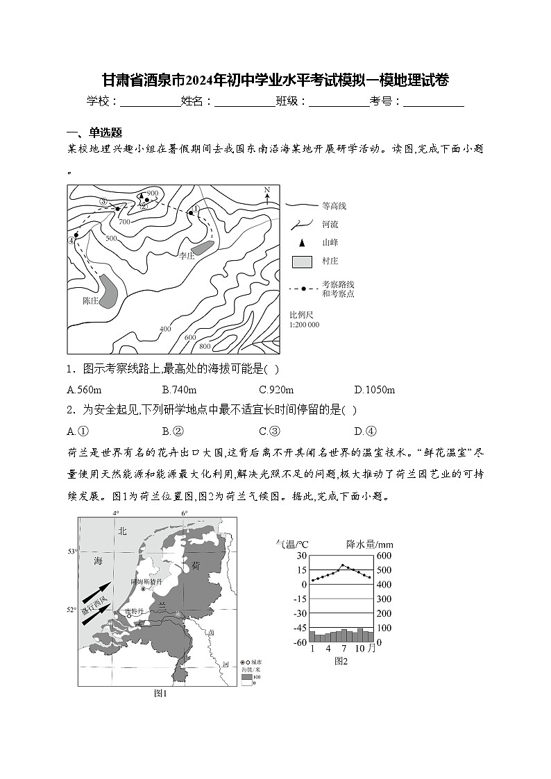 甘肃省酒泉市2024年初中学业水平考试模拟一模地理试卷(含答案)01