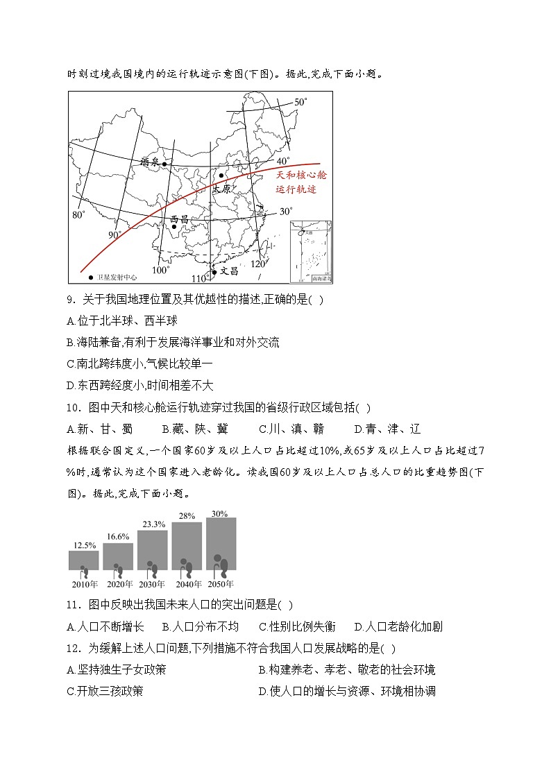 甘肃省酒泉市2024年初中学业水平考试模拟一模地理试卷(含答案)03