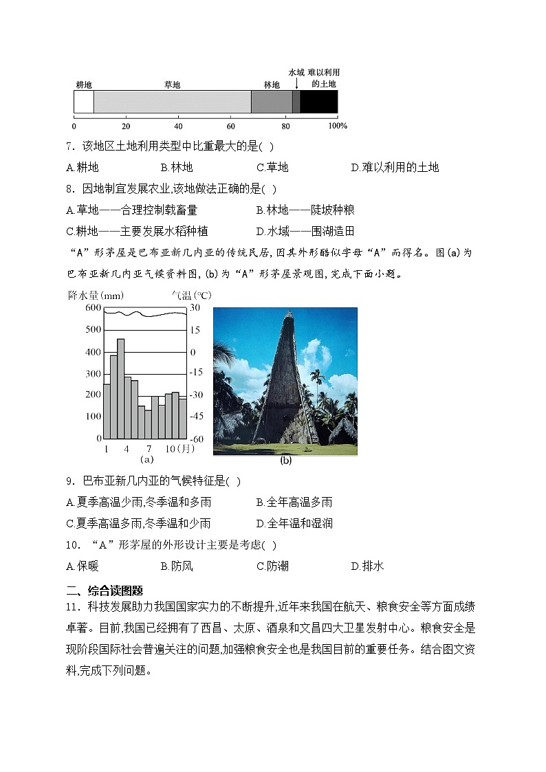 湖北省襄阳市枣阳市2024届九年级下学期中考适应性考试（二模）地理试卷(含答案)03