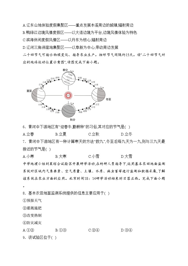 辽宁省2024年中考模拟地理试卷(含答案)第2页