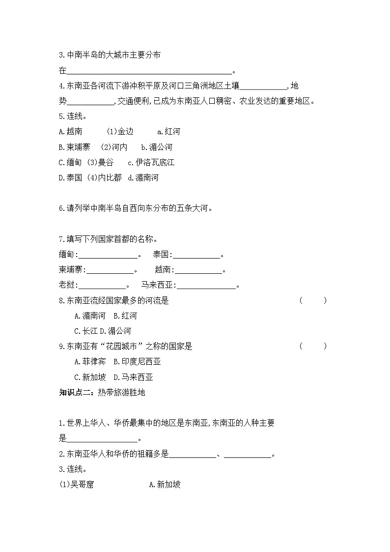 2023-2024学年人教版地理七年级下册  7.2　东南亚  第2课时学习任务单(导学案)第2页
