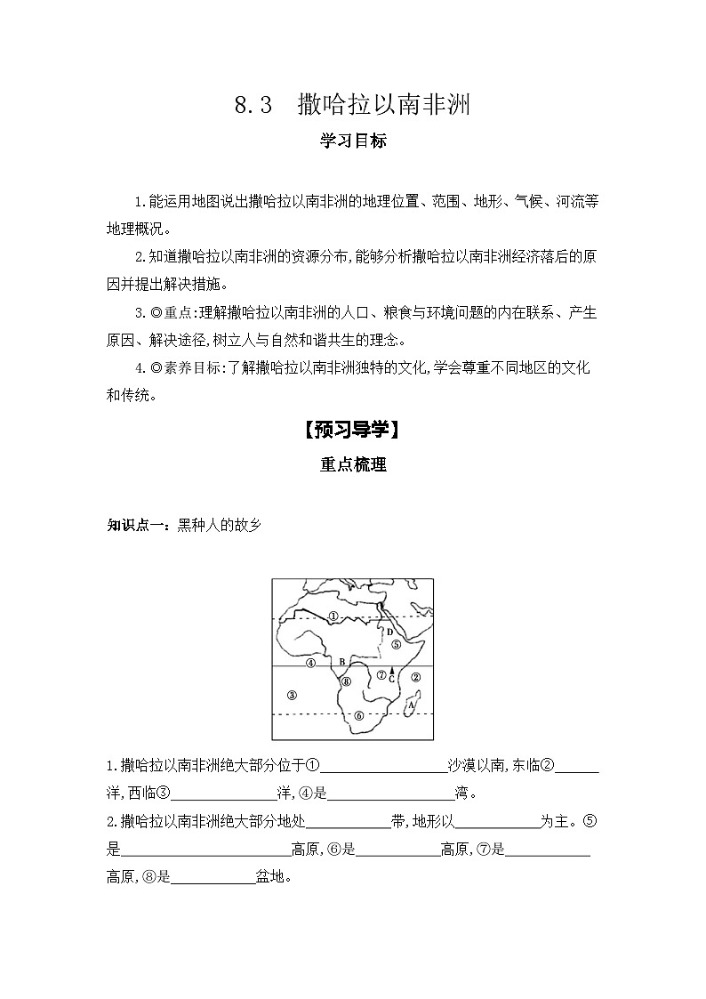 2023-2024学年人教版地理七年级下册  8.3　撒哈拉以南非洲学习任务单(导学案)01