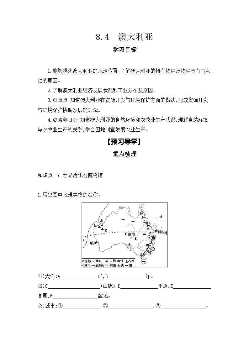 2023-2024学年人教版地理七年级下册  8.4　澳大利亚 学习任务单(导学案)01