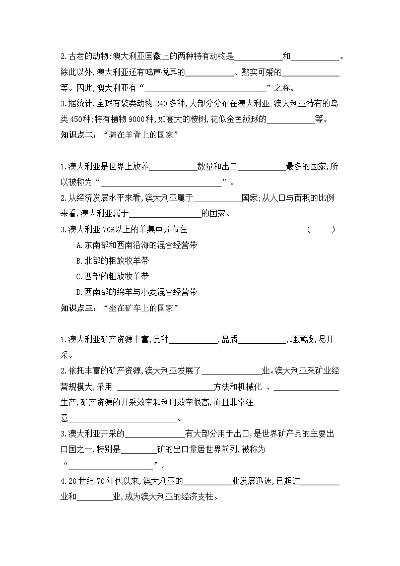 2023-2024学年人教版地理七年级下册  8.4　澳大利亚 学习任务单(导学案)02