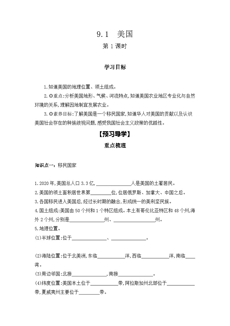 2023-2024学年人教版地理七年级下册  9.1　美国  第1课时 学习任务单(导学案)01