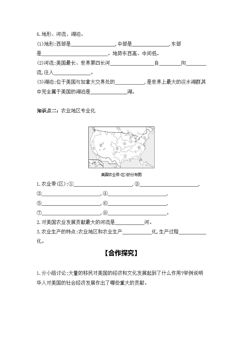 2023-2024学年人教版地理七年级下册  9.1　美国  第1课时 学习任务单(导学案)02