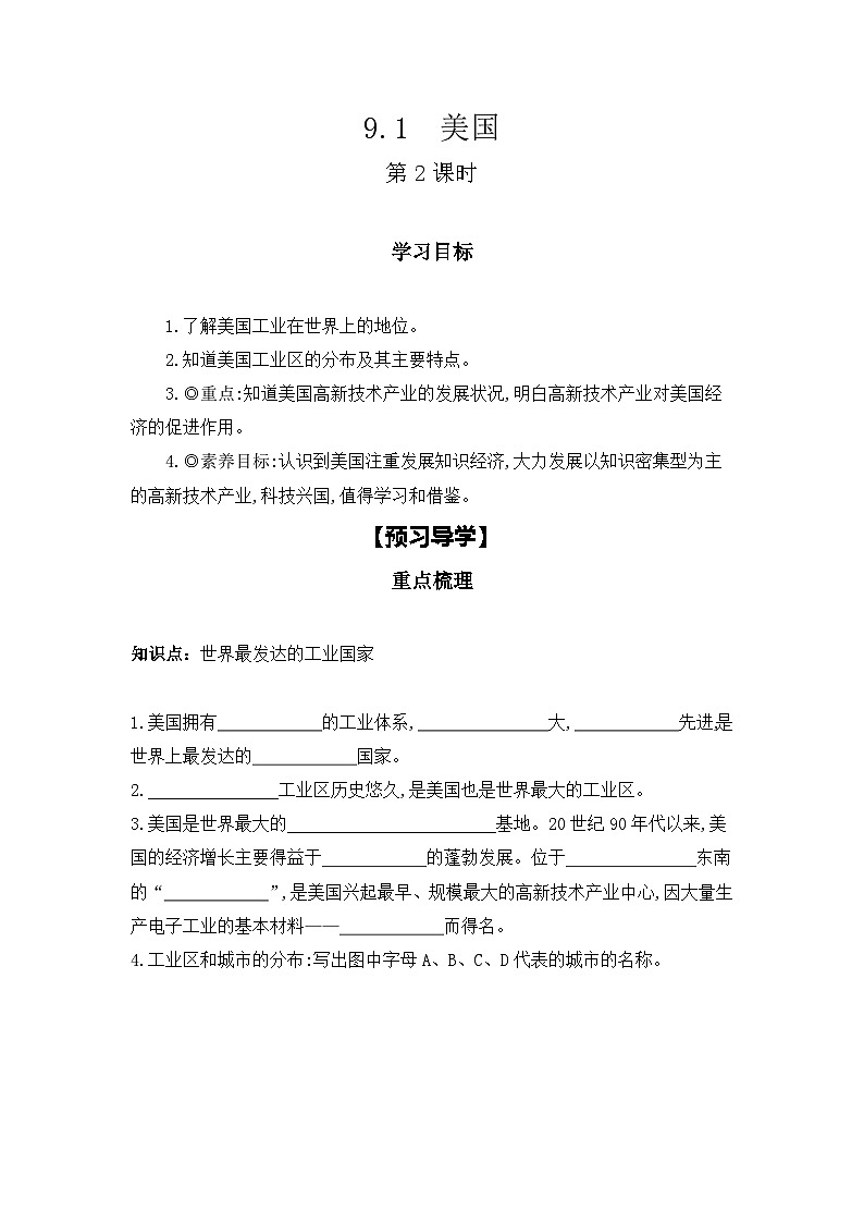 2023-2024学年人教版地理七年级下册  9.1　美国  第2课时学习任务单(导学案)01
