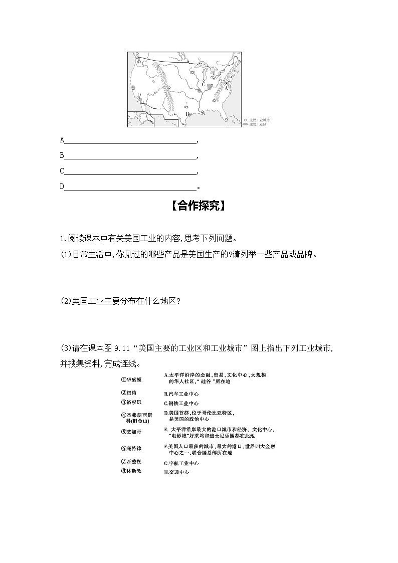 2023-2024学年人教版地理七年级下册  9.1　美国  第2课时学习任务单(导学案)02