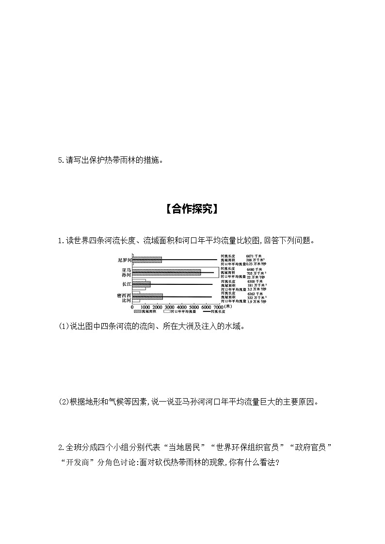 2023-2024学年人教版地理七年级下册  9.2　巴西  第2课时 学习任务单(导学案)02
