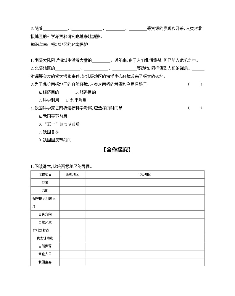 2023-2024学年人教版地理七年级下册 第十章  极 地 地 区学习任务单(导学案)第2页