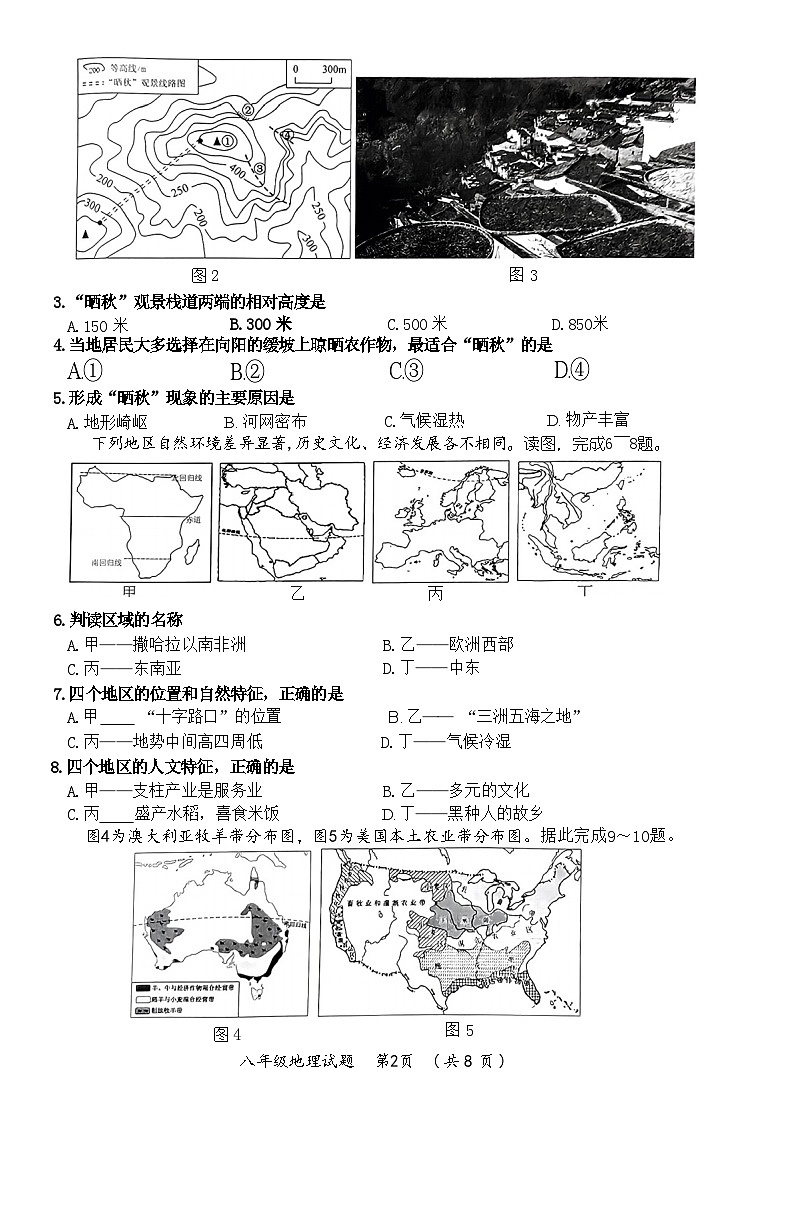 2024年山东省济南市槐荫区中考三模地理试题02