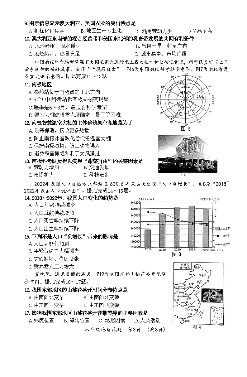 2024年山东省济南市槐荫区中考三模地理试题03