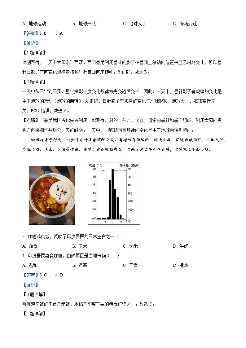 2024年广西壮族自治区玉林市中考一模地理试题（原卷版+解析版）02