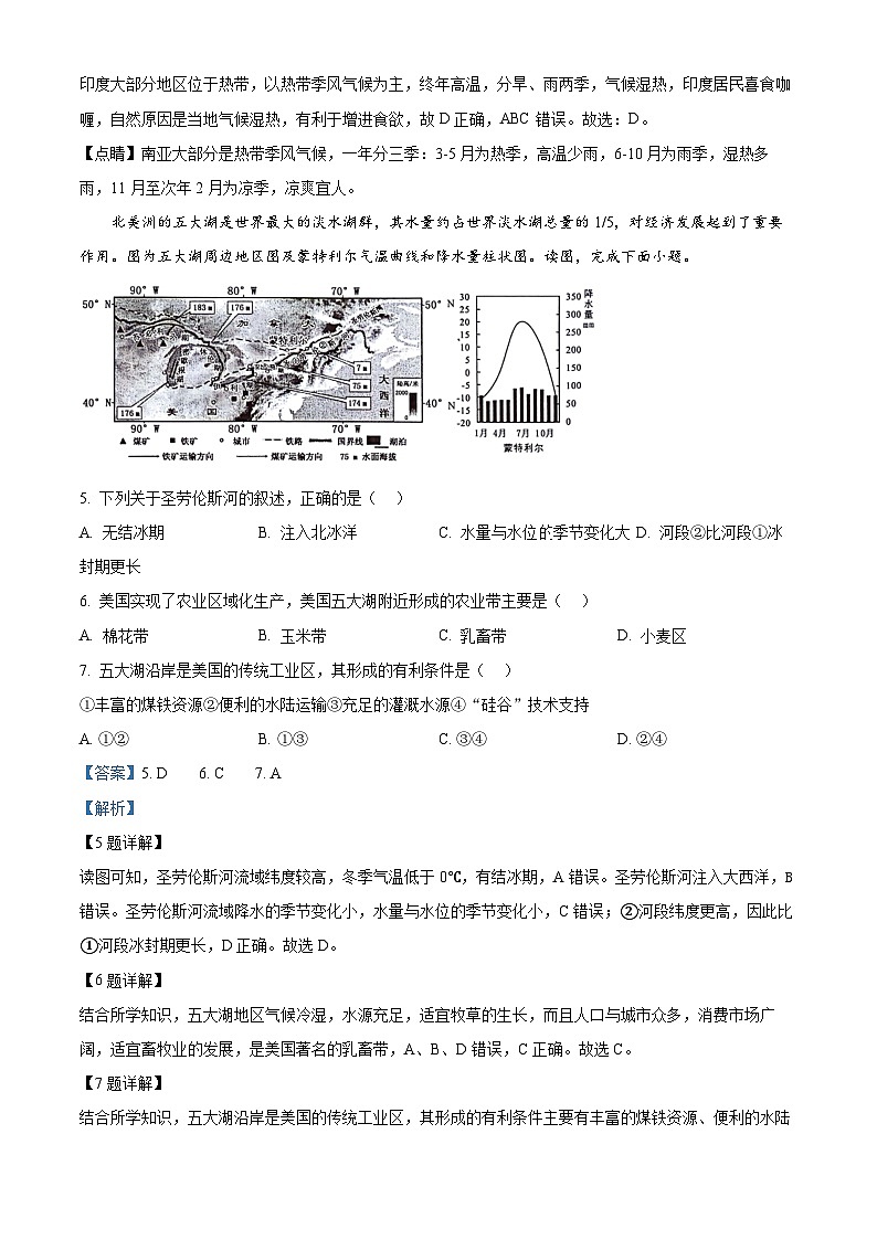 2024年广西壮族自治区玉林市中考一模地理试题（原卷版+解析版）03