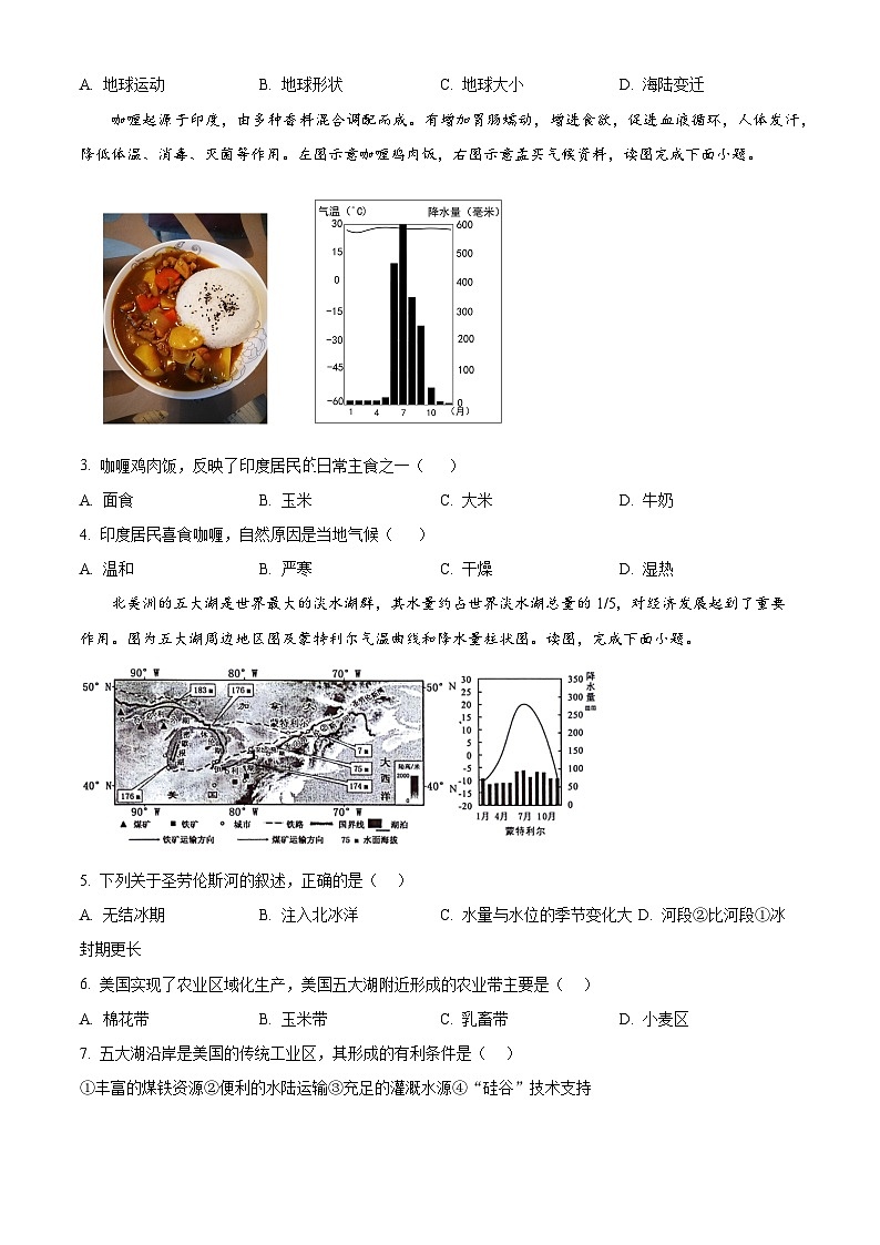2024年广西壮族自治区玉林市中考一模地理试题（原卷版+解析版）02