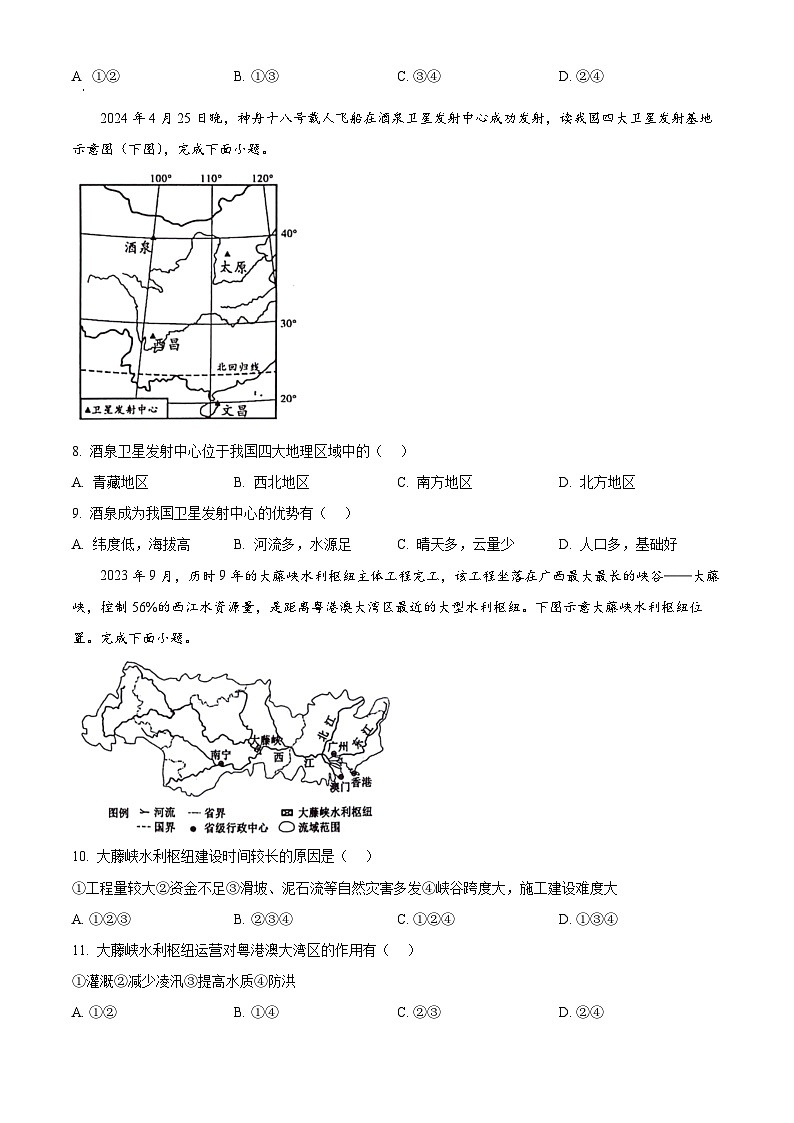 2024年广西壮族自治区玉林市中考一模地理试题（原卷版+解析版）03