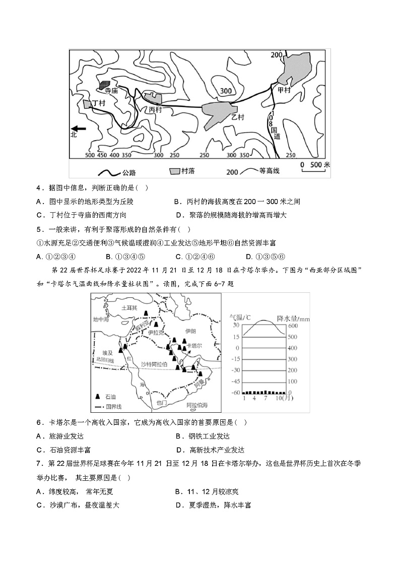 2024 年山东济南中考地理第一次模拟考试第2页