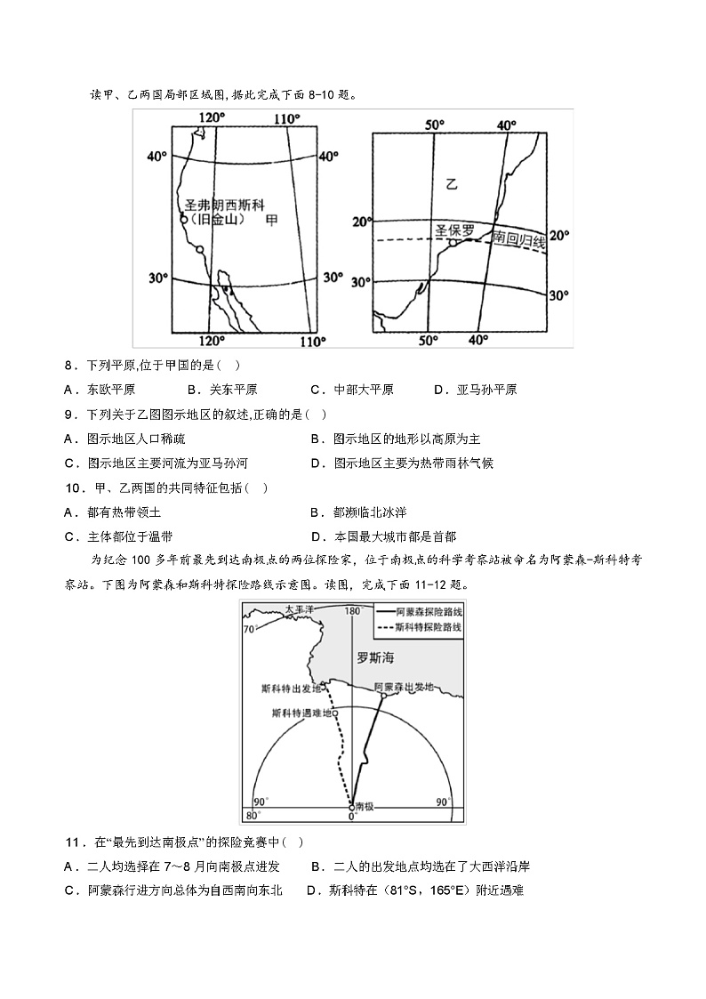 2024 年山东济南中考地理第一次模拟考试第3页