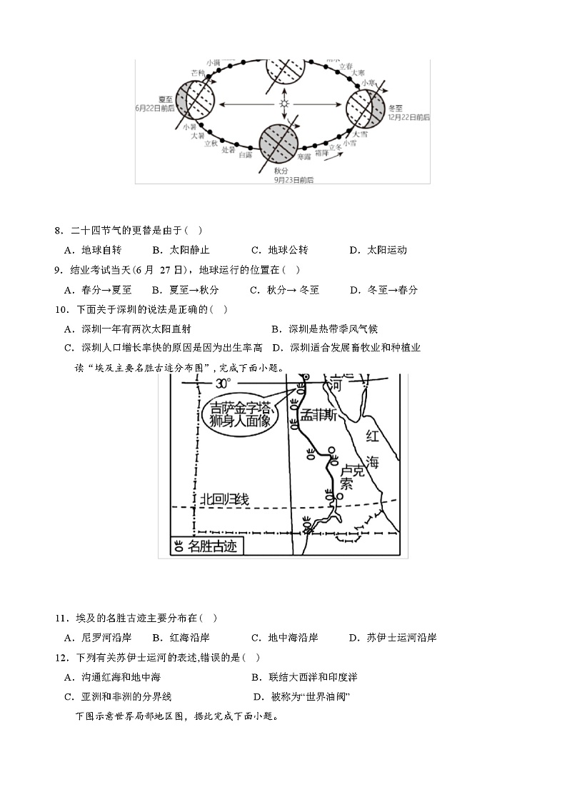 2024年广东深圳中考地理第一次模拟考试卷（含答案和解析）03