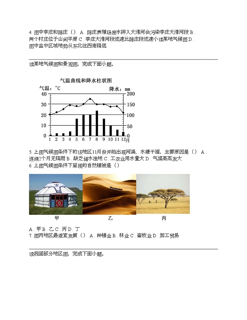 四川省泸州市龙马潭区2024年中考一模地理试题02