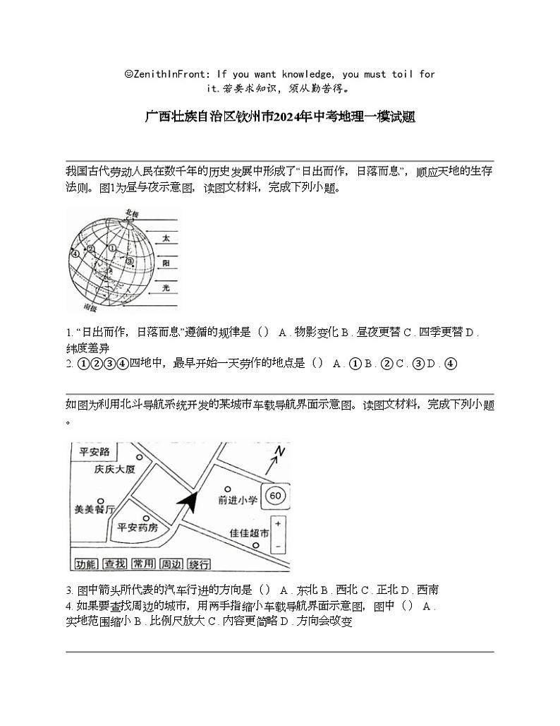 广西壮族自治区钦州市2024年中考地理一模试题 (1)01