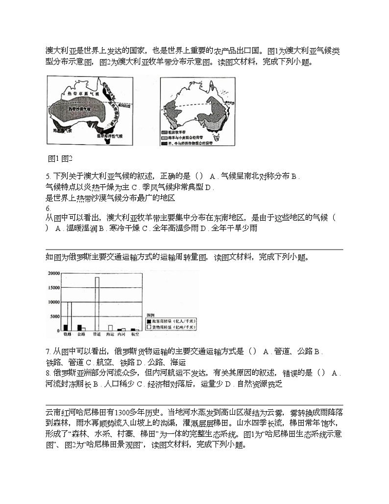 广西壮族自治区钦州市2024年中考地理一模试题 (1)02