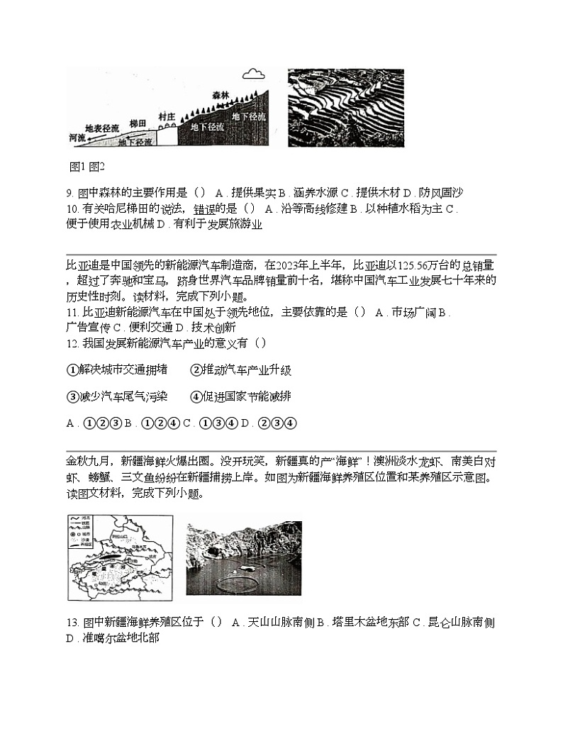 广西壮族自治区钦州市2024年中考地理一模试题 (1)03