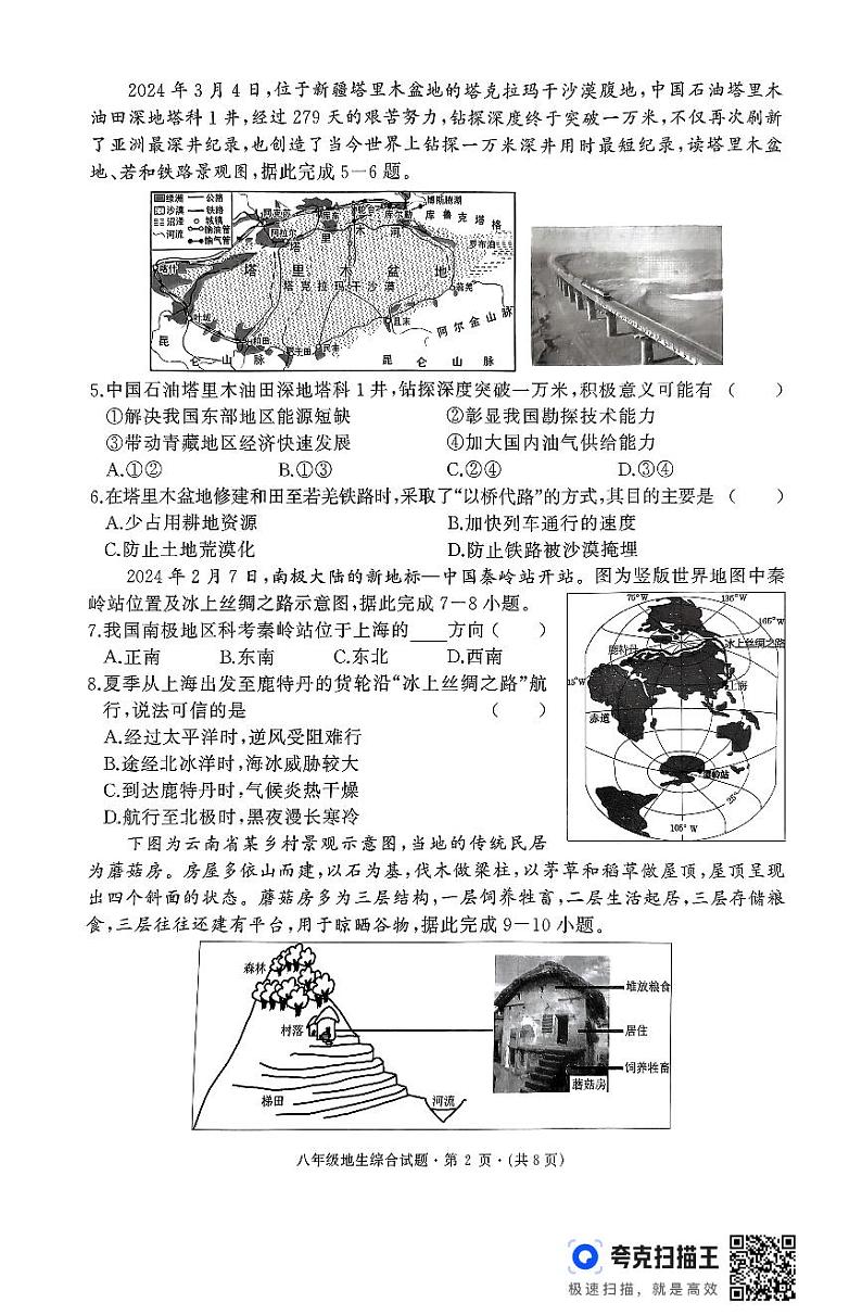 2024年湖北省优质初中学校发展联盟中考适应性（一）考试地理·生物试题第2页