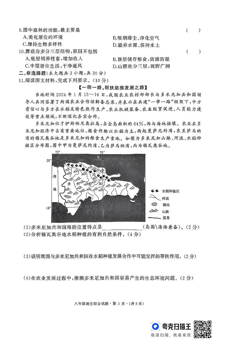 2024年湖北省优质初中学校发展联盟中考适应性（一）考试地理·生物试题第3页