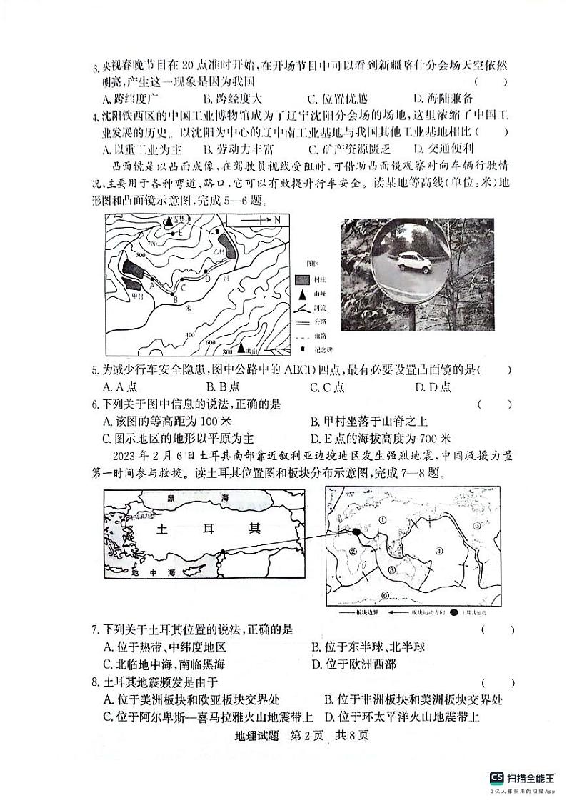 2024年山东省济宁市泗水县中考第二次模拟地理试卷02