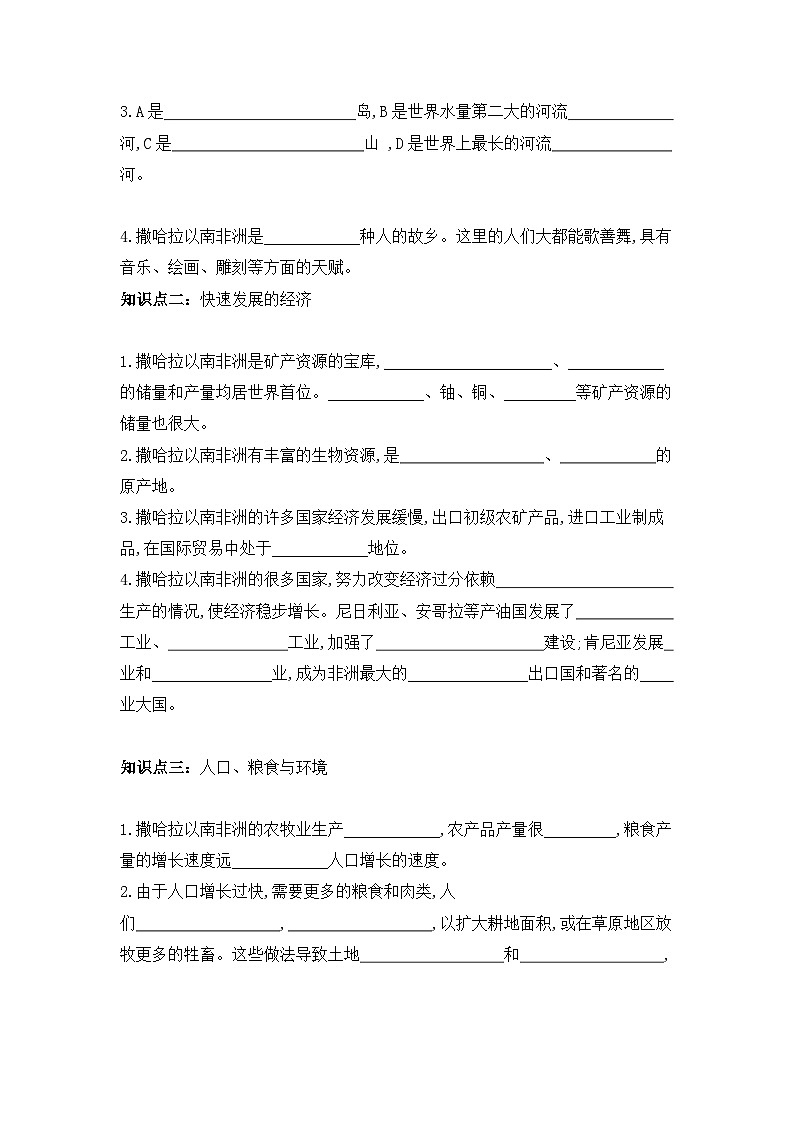 2023-2024学年人教版地理七年级下册  8.3　撒哈拉以南非洲学习任务单(导学案)02