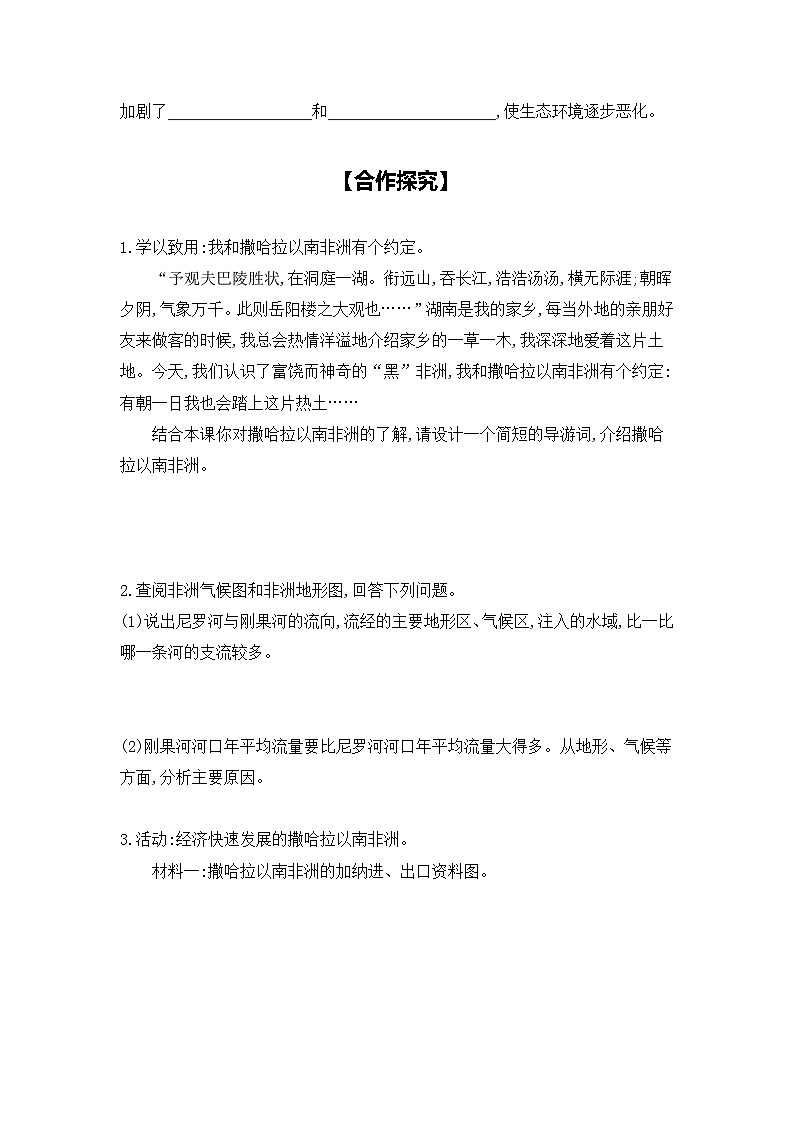 2023-2024学年人教版地理七年级下册  8.3　撒哈拉以南非洲学习任务单(导学案)03