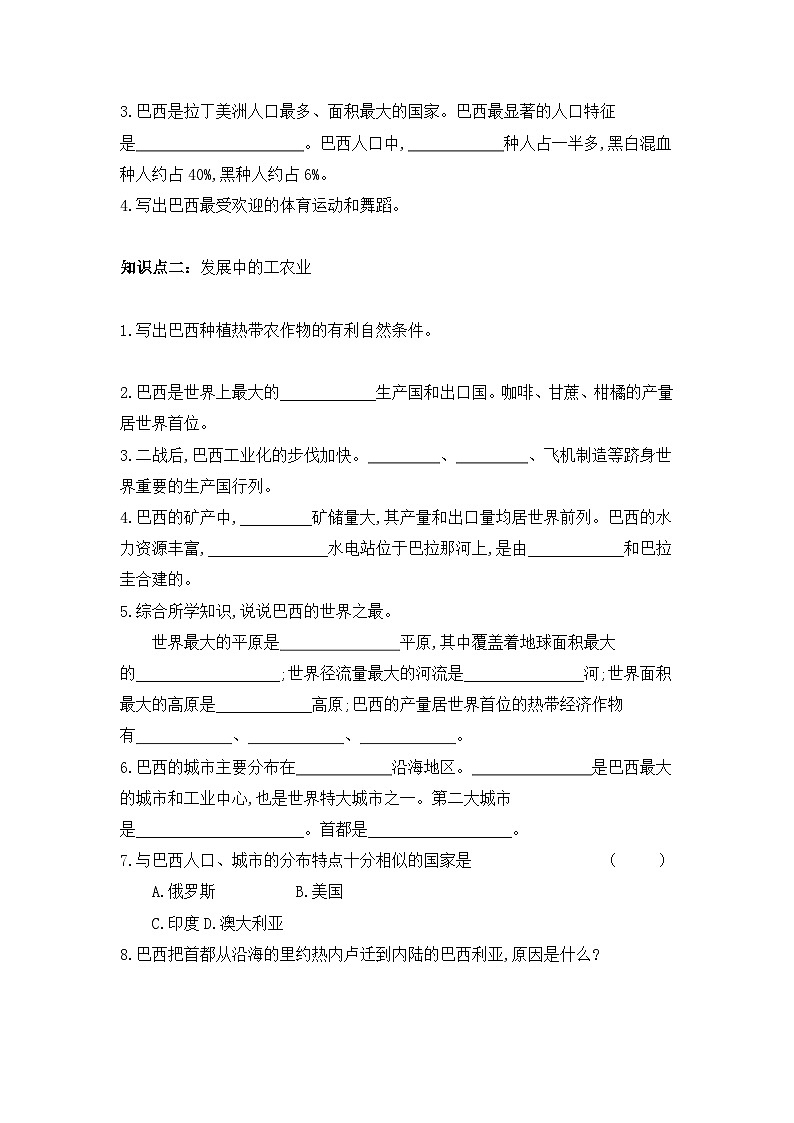 2023-2024学年人教版地理七年级下册  9.2　巴西  第1课时 学习任务单(导学案)02