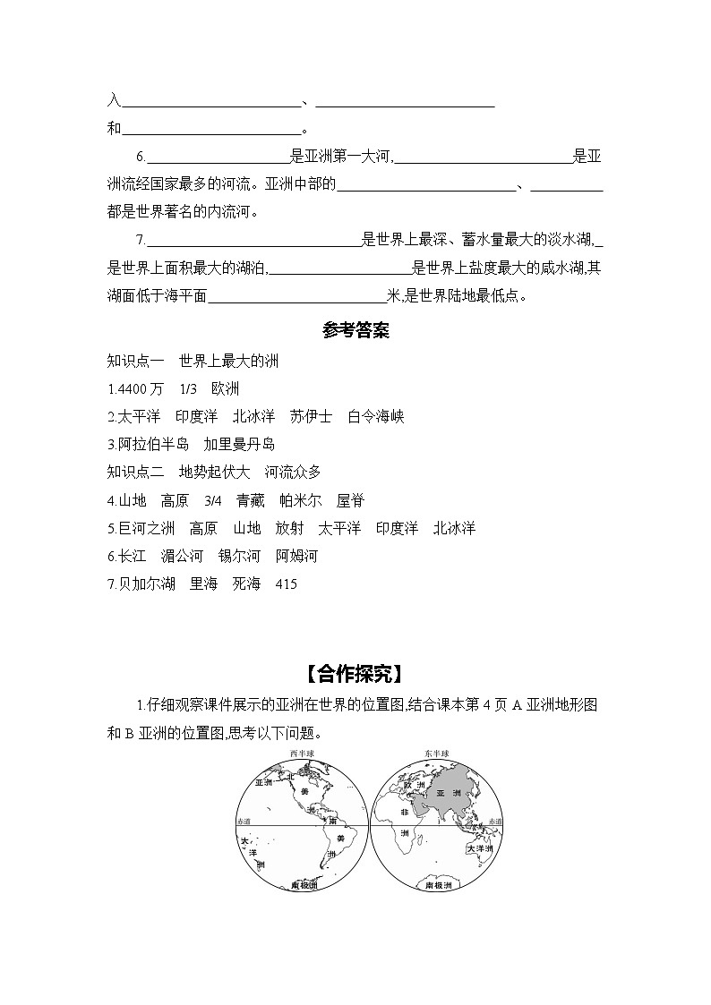 5.1　亚洲的自然环境 第1课时学习任务单(导学案)2023-2024学年中图版地理八年级下册02