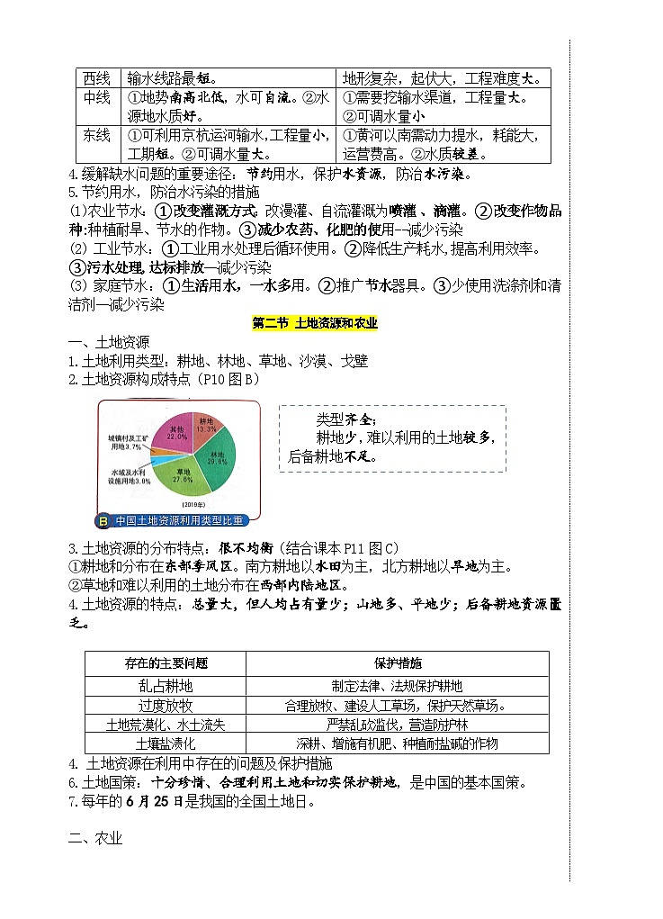 期末考试复习提纲-2023-2024学年七年级地理下学期中图版第2页