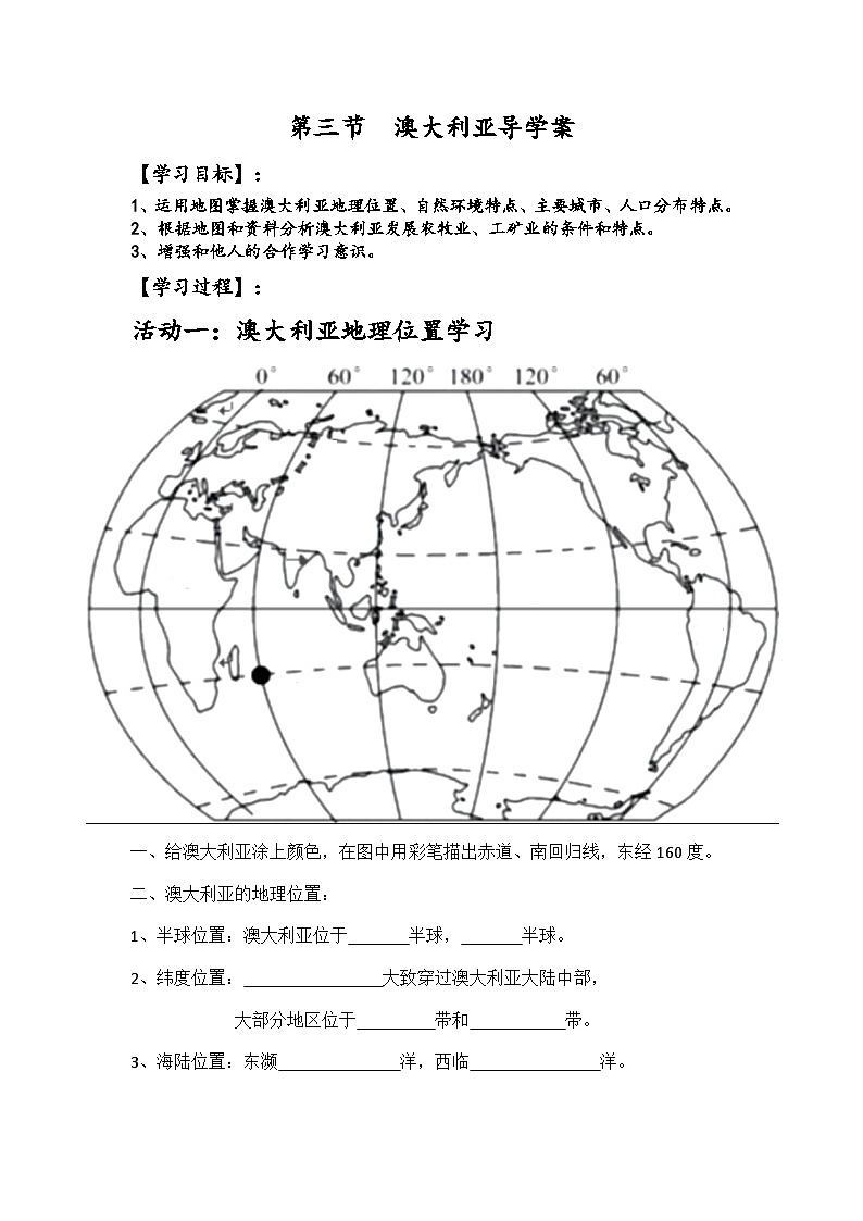 人教版七年级下册2023—2024学年8.4 澳大利亚学案01