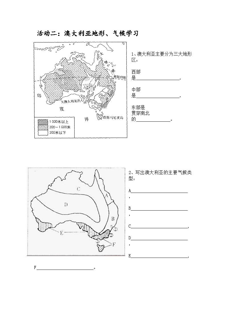 人教版七年级下册2023—2024学年8.4 澳大利亚学案02
