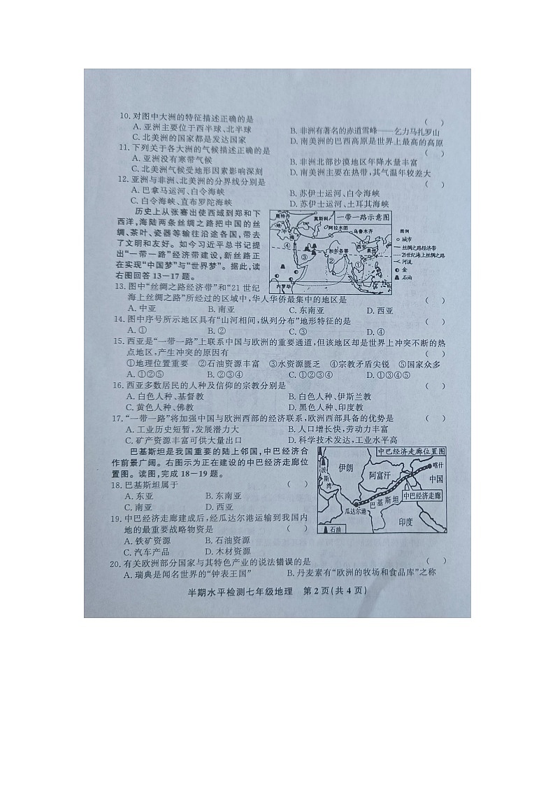 黔东南州教学资源共建共享实验基地名校2024年春季学期七年级半期水平检测地理试卷【图片版】无答案第2页