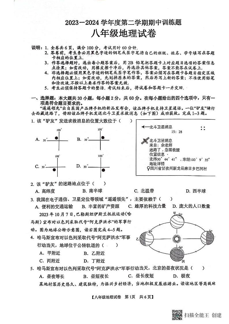 广东省廉江市2023-2024学年八年级下学期期中地理试卷01