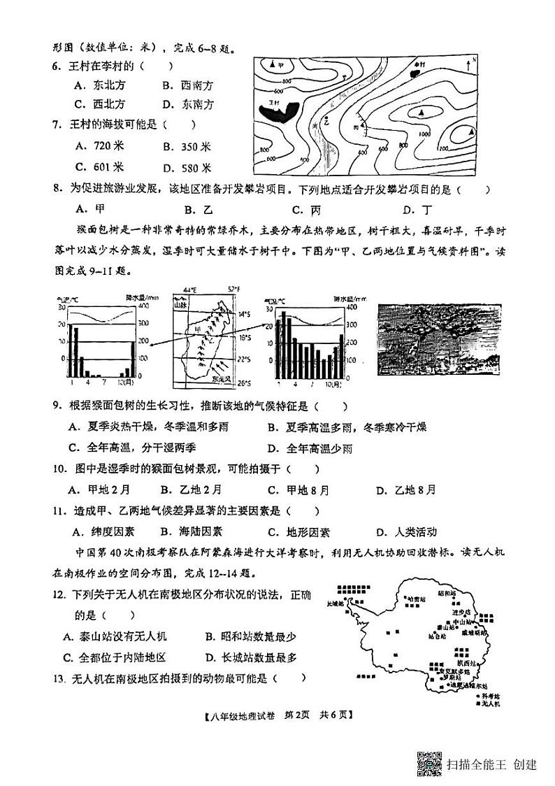 广东省廉江市2023-2024学年八年级下学期期中地理试卷02