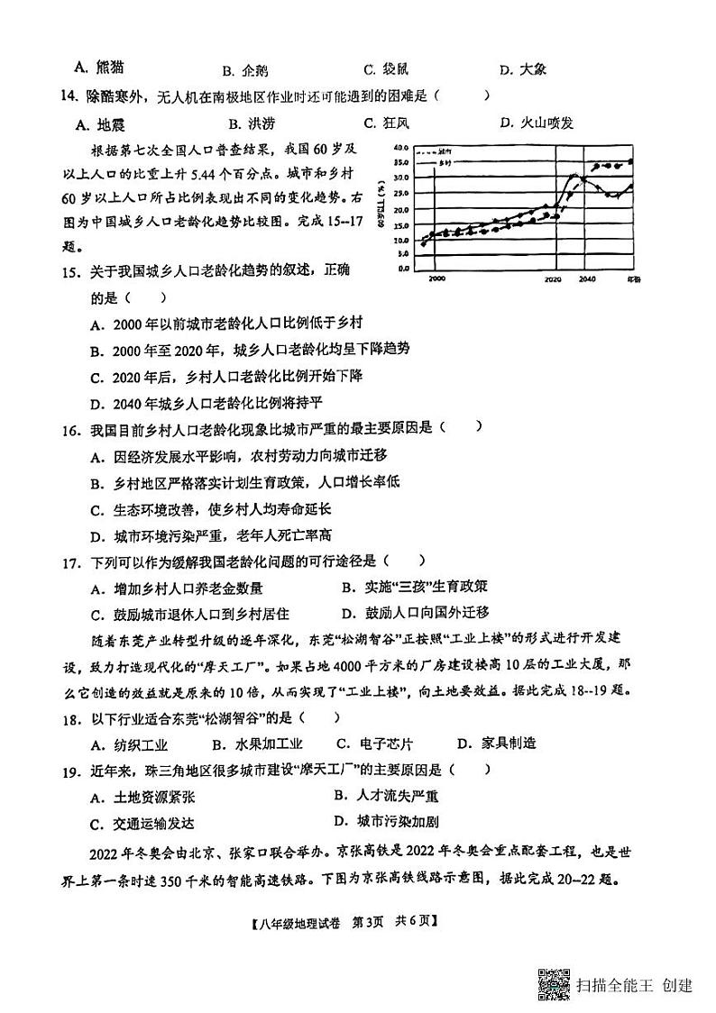 广东省廉江市2023-2024学年八年级下学期期中地理试卷03