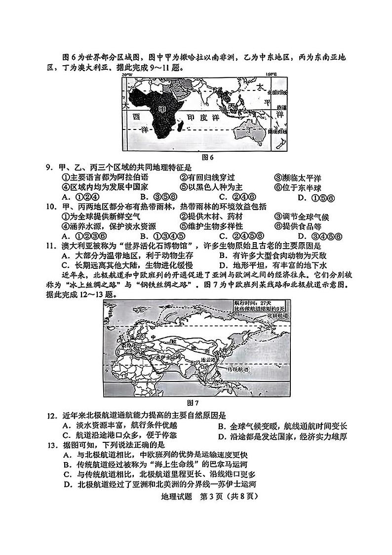 吉林省长春市2024年中考二模考试地理生物试题第3页