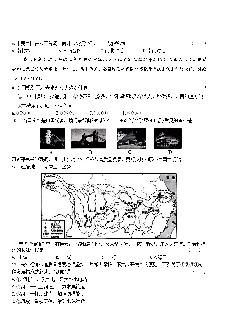 2024年甘肃省平凉市中考二模考试地理试题02