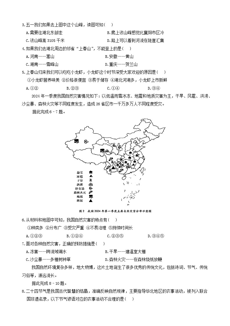 2024年湖北省樊城区中考二模考试地理试题02