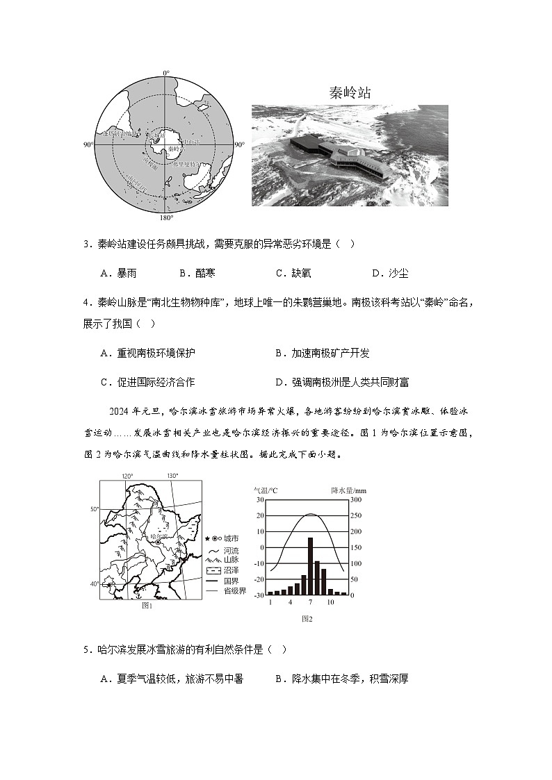 2024年湖北省仙桃市中考一模地理试题02